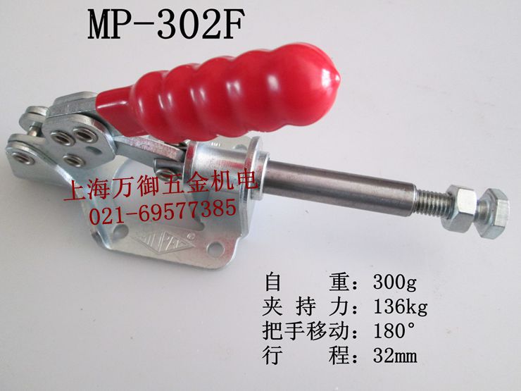 推拉式快速夹具 MP-302F快速夹钳 快速肘夹 CH-302FM快速压紧器