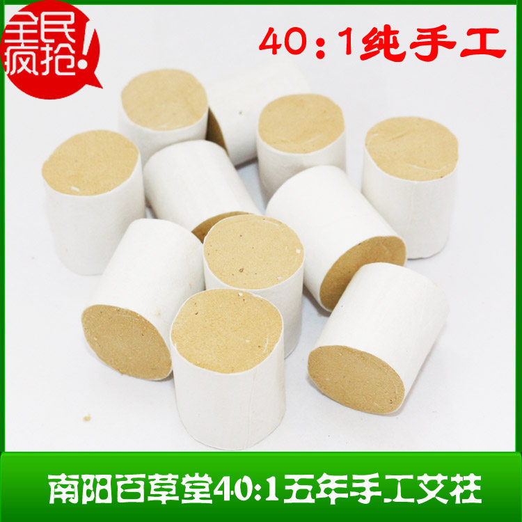 南阳百草堂艾柱艾条40:1黄金艾柱五年陈艾蕲艾绒家用无烟宫寒祛湿