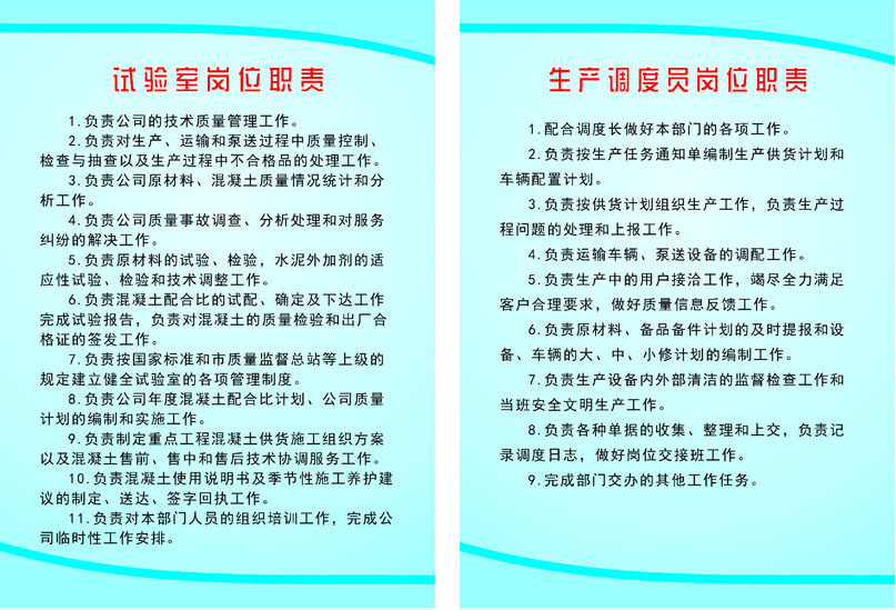 593海报印制海报展板素材377试验室生产调度员岗位职责