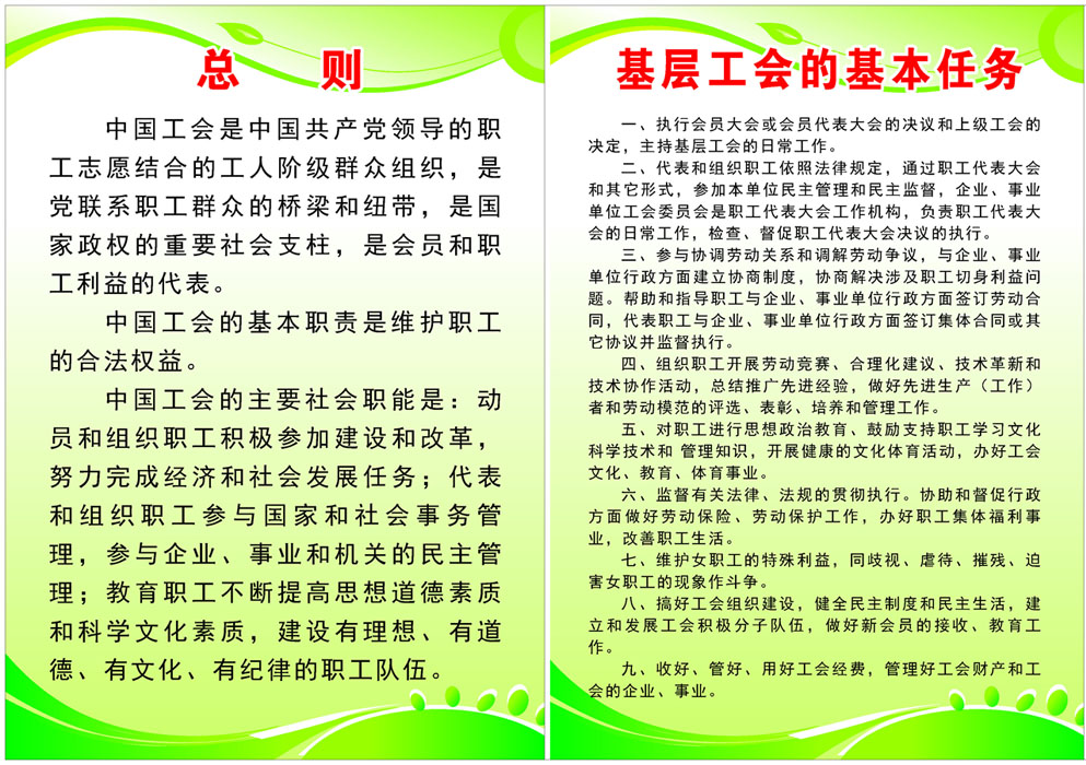 海报印制664展板素材511工贸委总则基层工会的基本任务
