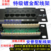 Gold plated network patch panels RJ45 CAT5e 24 port line Super five 24-port patch panels