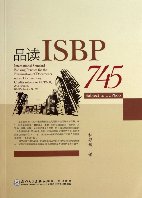 【正版包邮】品读ISBP745 正版书籍 木垛图书 书籍/杂志/报纸 金融 原图主图