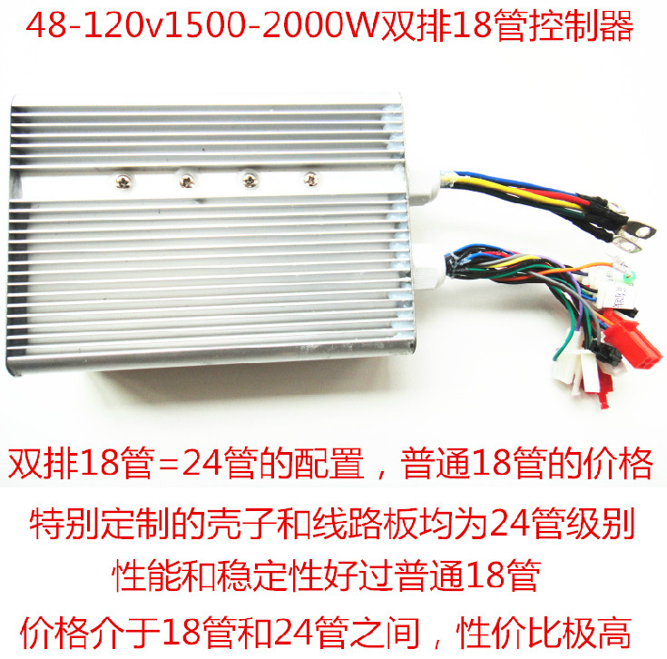 宇阳星 2014新款配套 全顺 旺得福电机升级18管控制器 48-96v50A