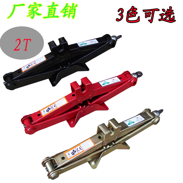汽车千斤顶 小轿车用标准面包车商务车 剪式手摇式 2T 2吨顶加厚