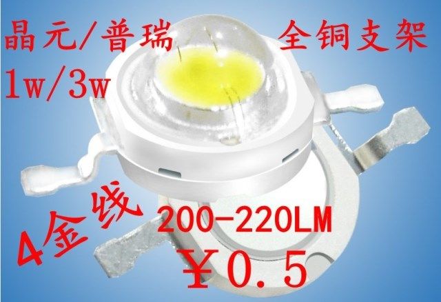 鸿利大功率led高显指金线铜支架晶元 普瑞45mil芯片 1w路灯灯珠