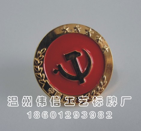 金属徽章胸牌胸章胸针校徽司徽奖章纪念章勋章生产定做定制