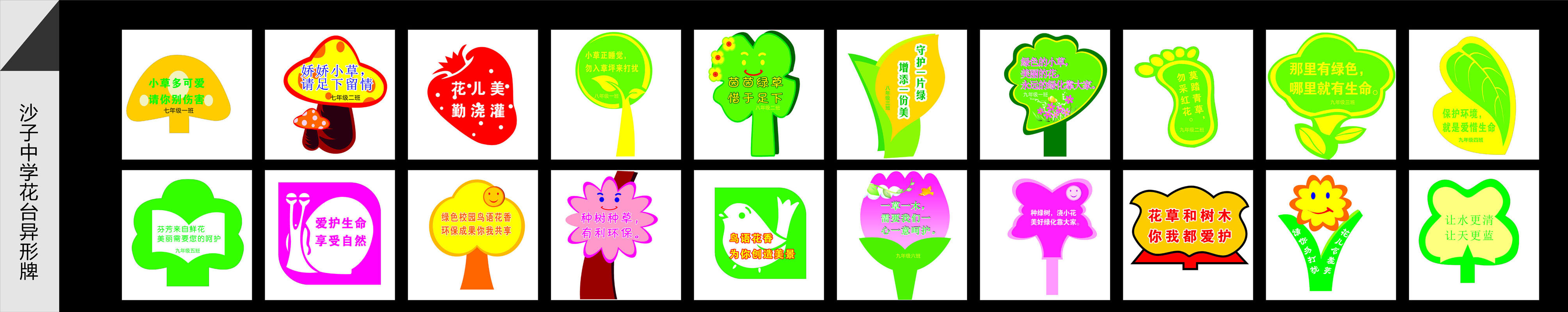 630海报印制海报展板素材482学校爱护花草标语
