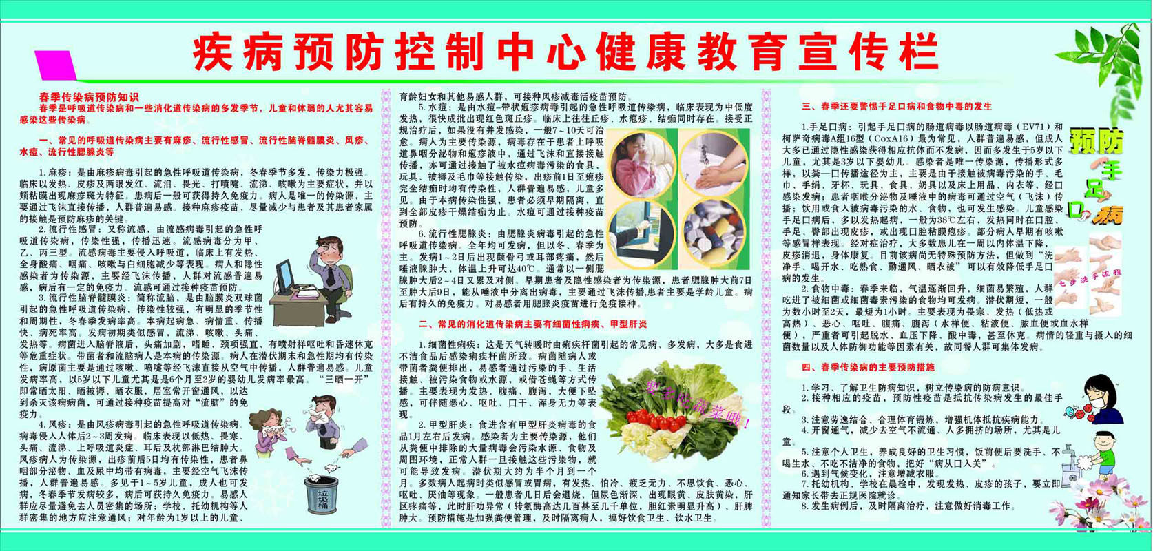 海报印制209展板素材制作3144疾病防控制中心健康教育宣传栏