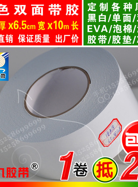 白色双面EVA泡棉海绵胶带泡沫防震胶带垫防撞条1mm厚6.5cm宽10m长