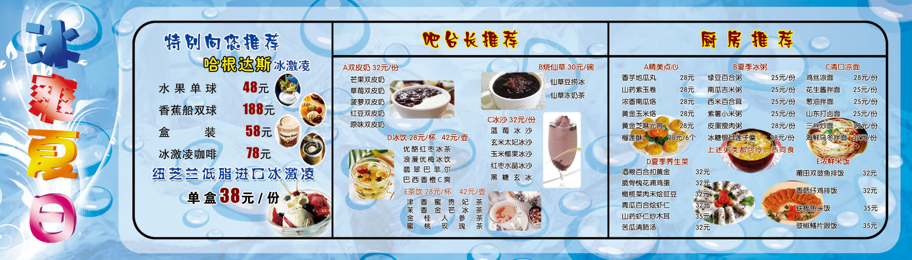 海报印制208展板素材制作2414 冰爽夏日菜单冰饮糖水价格表价目表
