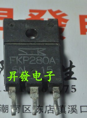 〖昇發电子〗进口FKP280A
