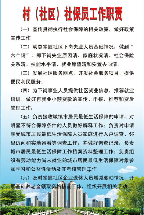 海报印制667展板素材827社保所社保员工作职责