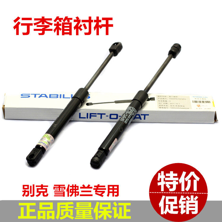 适配别克君威皇朝新世纪GL8凯越君越赛欧景程后备箱液压支撑杆