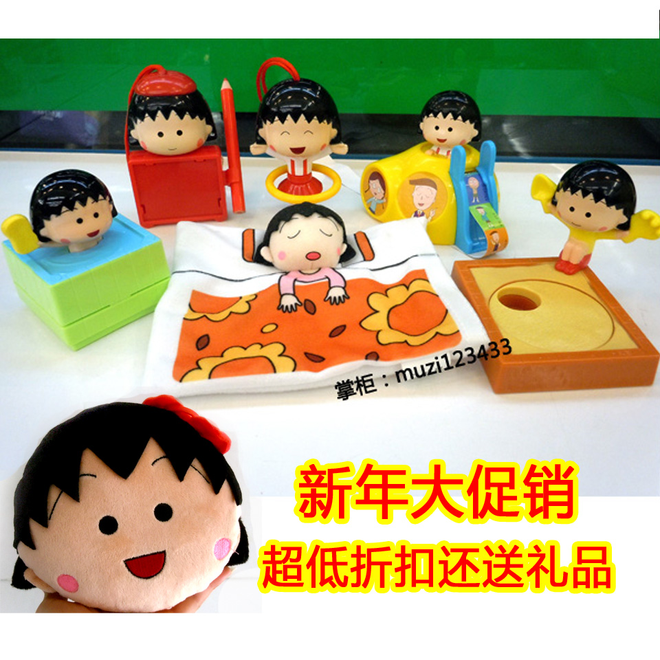 2013麦当劳小丸子奇趣时光玩具樱桃小丸子公仔软垫挂饰圣诞节礼物