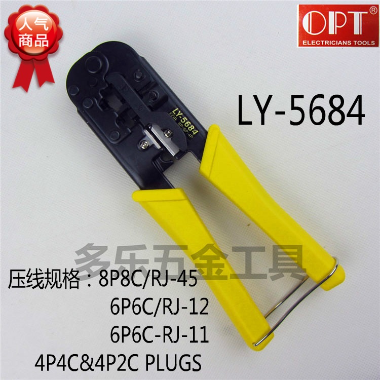 进口台湾OPT网线水晶头压线钳LY-5684 三位网络接头电讯电脑插头