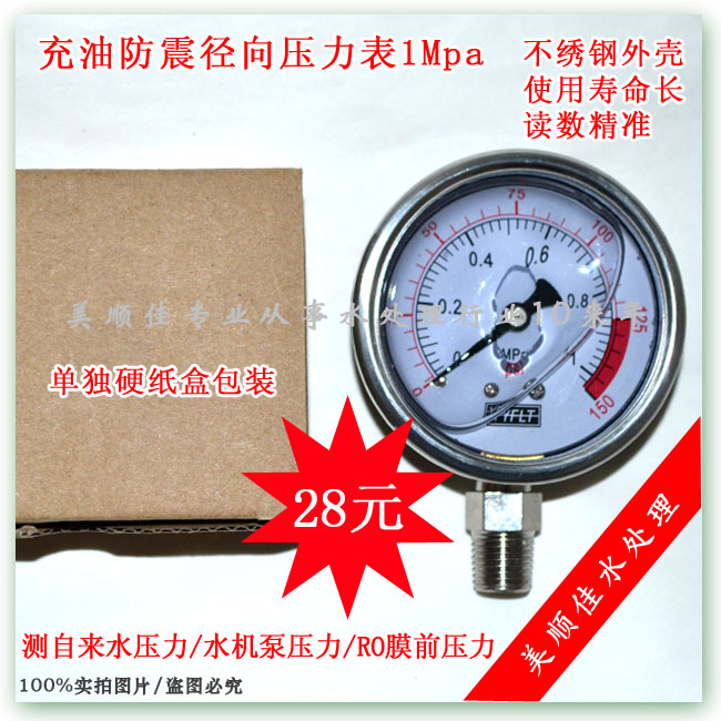 2分丝扣1MPa3MPa充油防震径向轴向压力表净水器专业测试表气压表