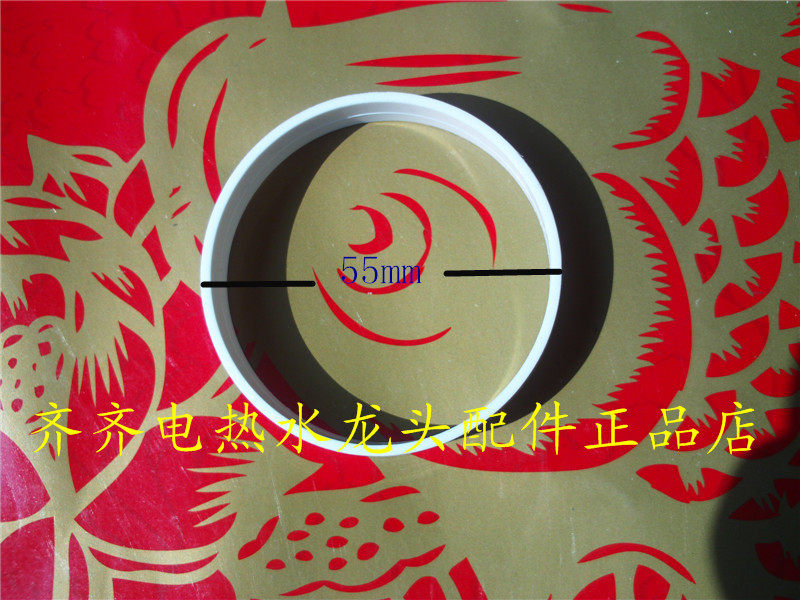 厨房台盆即热电热水龙头配件塑料机壳边盖防水圈外壳加强环外55mm