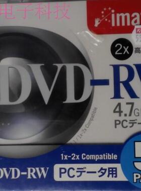 日本怡敏信imation正品空白光盘可写可擦刻DVD-RW 2X 4.7G