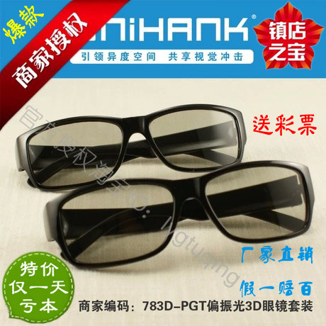 Lunettes 3D UNIHANK - Ref 1237586 Image 1