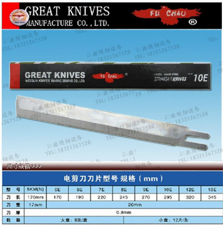 包邮金鹰 鹰牌 直刀 电剪刀 裁布机 切布机 裁剪机10寸 刀片 10E