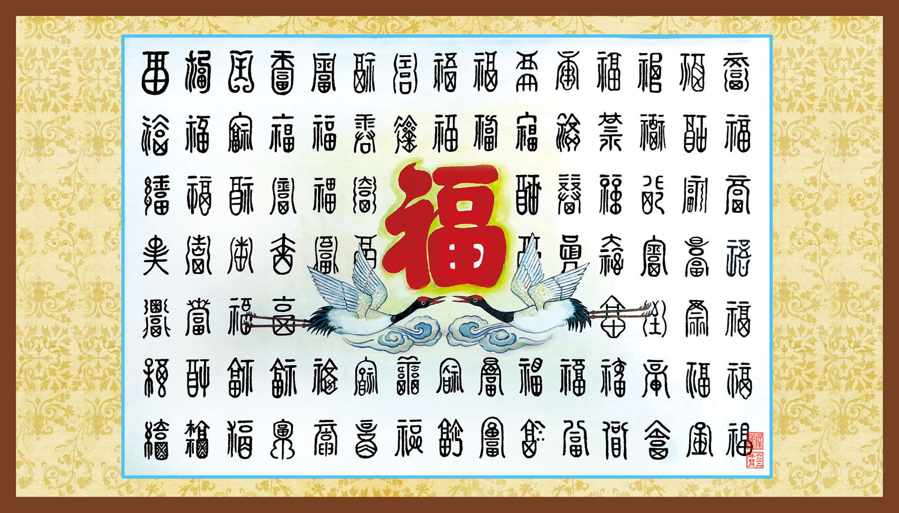 707海报印制海报展板写真喷绘贴纸素材401百福图艺术字体zip