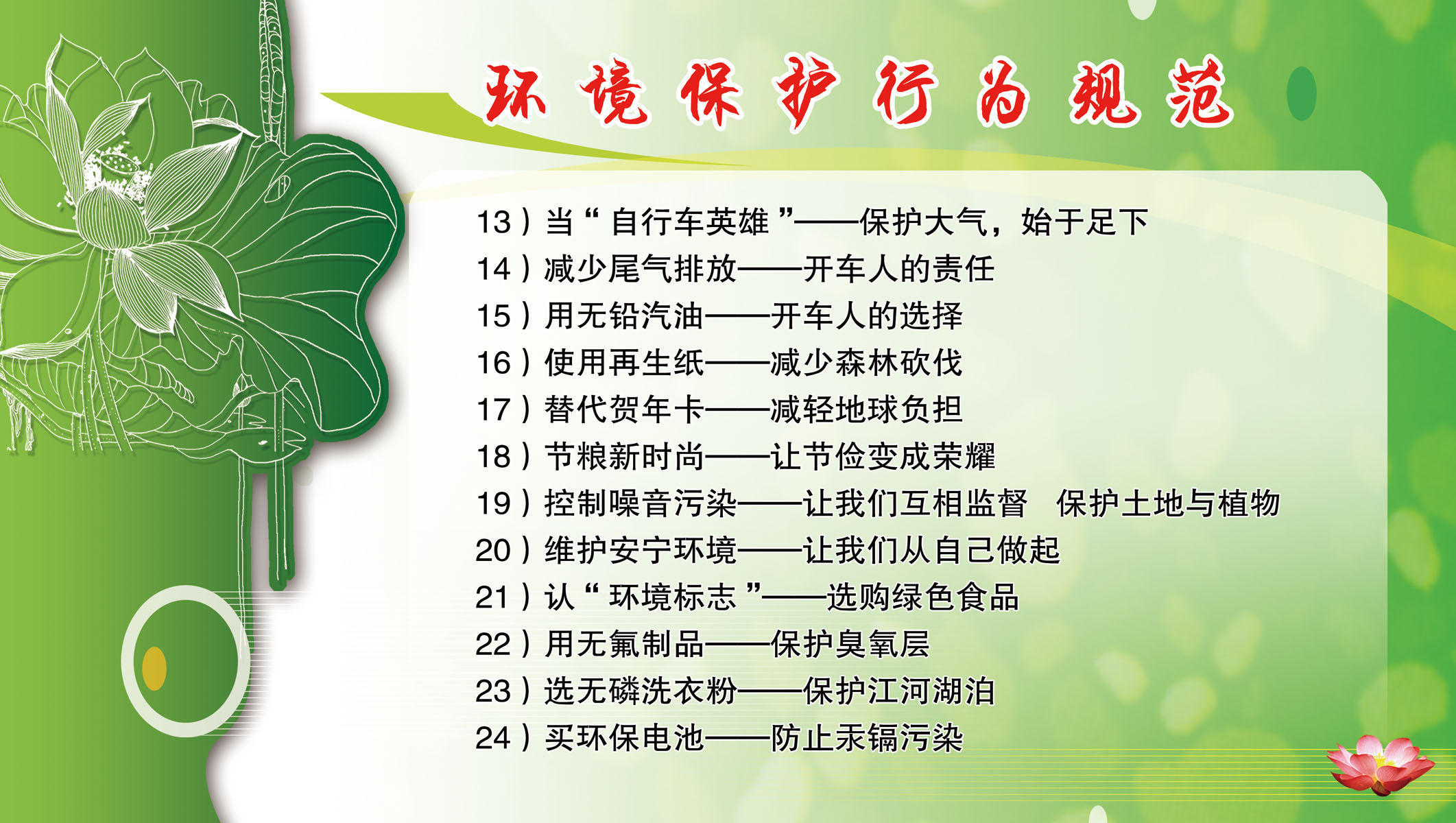 661海报印制展板素材772环境保护行为规范