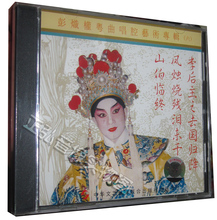 彭炽权粤曲唱腔艺术专辑六 正版 山伯临终 粤剧CD 1CD粤曲CD