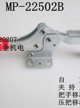 水平式快速夹具MP-22502B 快速夹钳 快速肘夹 工装夹具 夹紧器