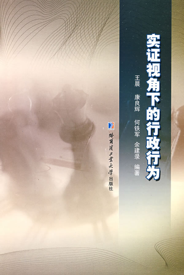 正版 实证视角下的行政行为 王晨 书店 行政诉讼法书籍 书 畅想畅销书