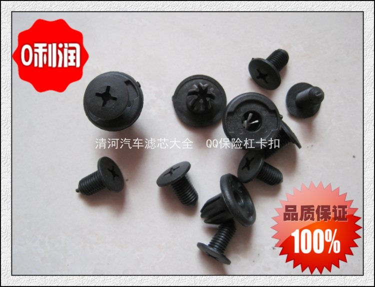 奇瑞QQ3保险杠轮罩护板卡扣