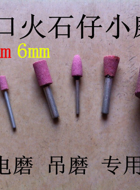3MM6MM进口火石仔小磨头抛光打磨圆柱形铬刚玉砂轮磨头