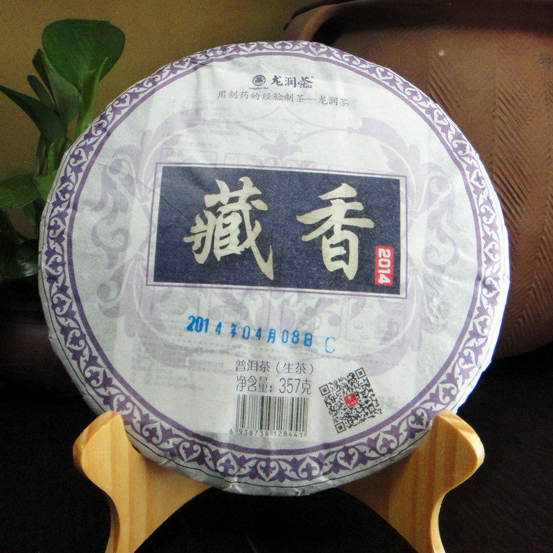 藏香生茶龙润茶2014年青饼云南临沧普洱茶叶包邮专卖实体网店直销