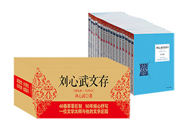 刘心武文存全套40册箱装 刘心武散文随笔小说揭秘红楼梦研究 刘心武钟鼓楼建筑评论集杂文自述文学理论书籍