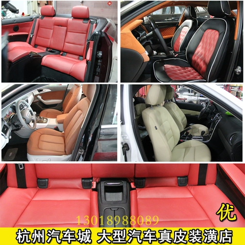 [汽车座椅 十年老店 汽车座套座椅包真皮  内饰改装 包皮 奥迪宝马]