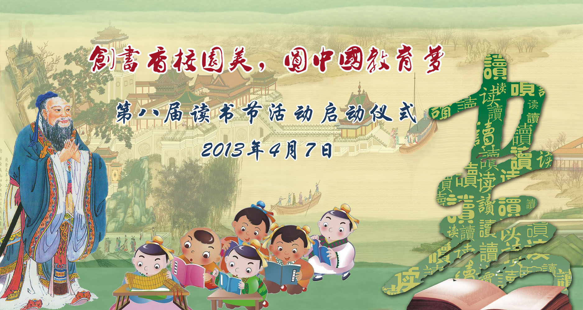 702海报印制展板写真喷绘贴纸素材748读书节舞台背景图片海报