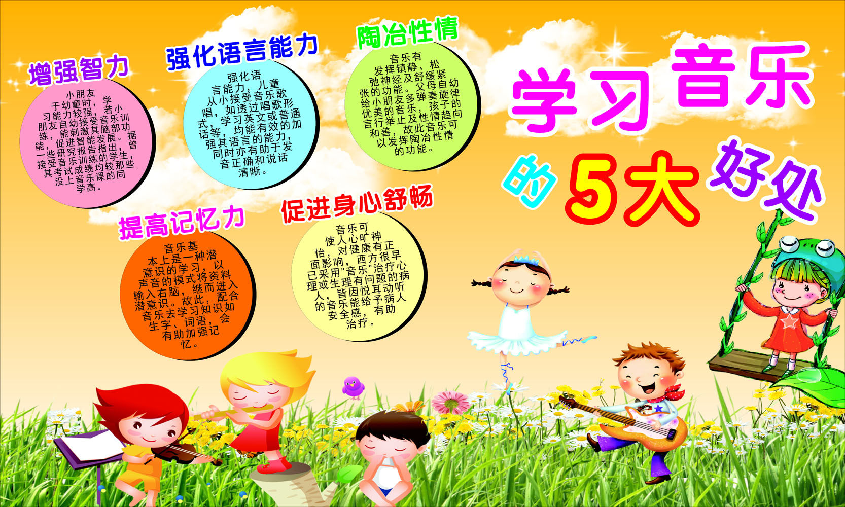 700海报印制海报展板写真喷绘贴纸素材99小孩学习音乐的五大好处