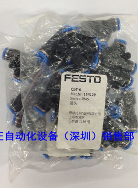 接头 QSTSMC-6 153129 全新原装 如假罚十