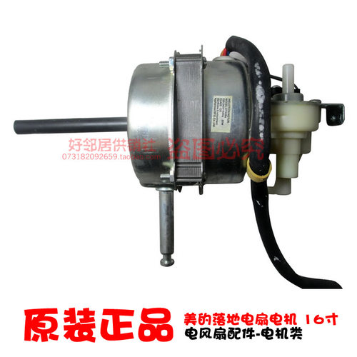 原装正品美的电风扇配件台扇落地扇风扇电机马达FS40-B2 FS40-S1