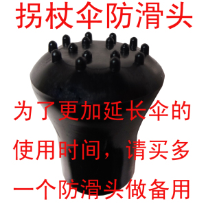 老人拐杖伞防滑头登山杖伞头雨伞配件雨伞头天堂伞买拐杖伞可包邮