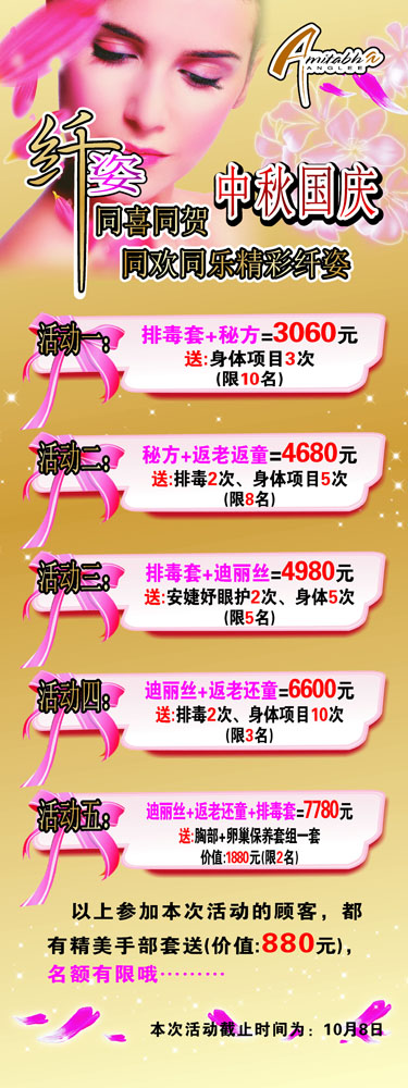 587海报印制海报展板素材793美容店优惠活动中秋国庆x展架