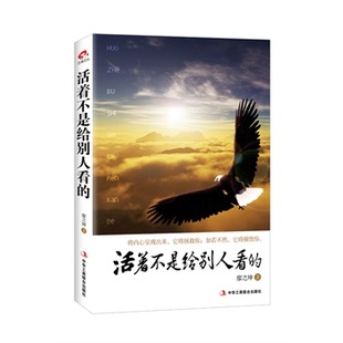 包邮 现货 它将拯救你；如若不然 将内心呈现出来 它将 活着不是给别人看