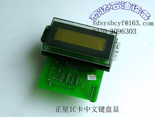 正星中文IC卡键显板键盘显示板显示屏主板中石化油加油机配件3100