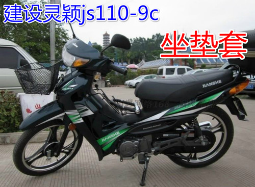 适用建设灵颖JS110-9C摩托车坐垫套皮革网状防晒防水座包套车座套