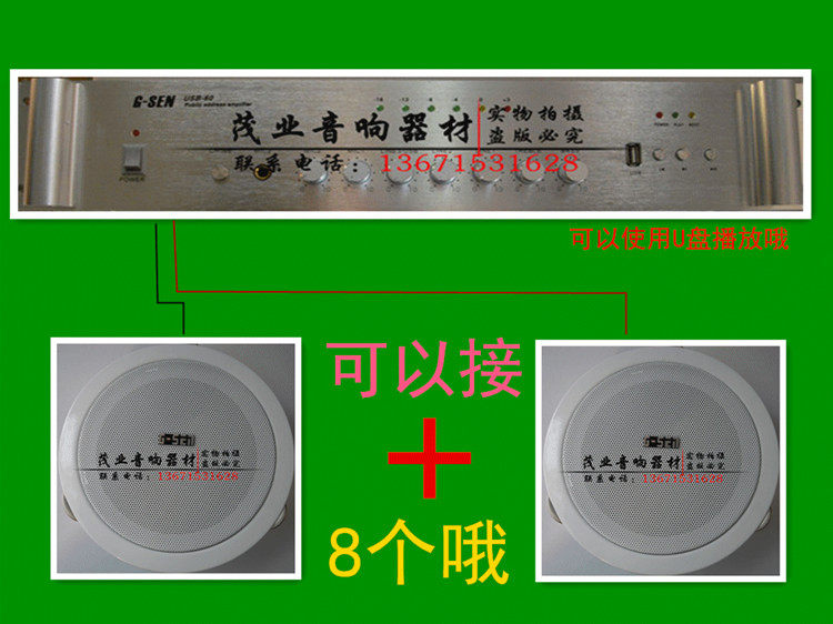 上海总代理G-SEN/奇胜广播系统套装usb60功放+奇胜6寸全铁喇叭