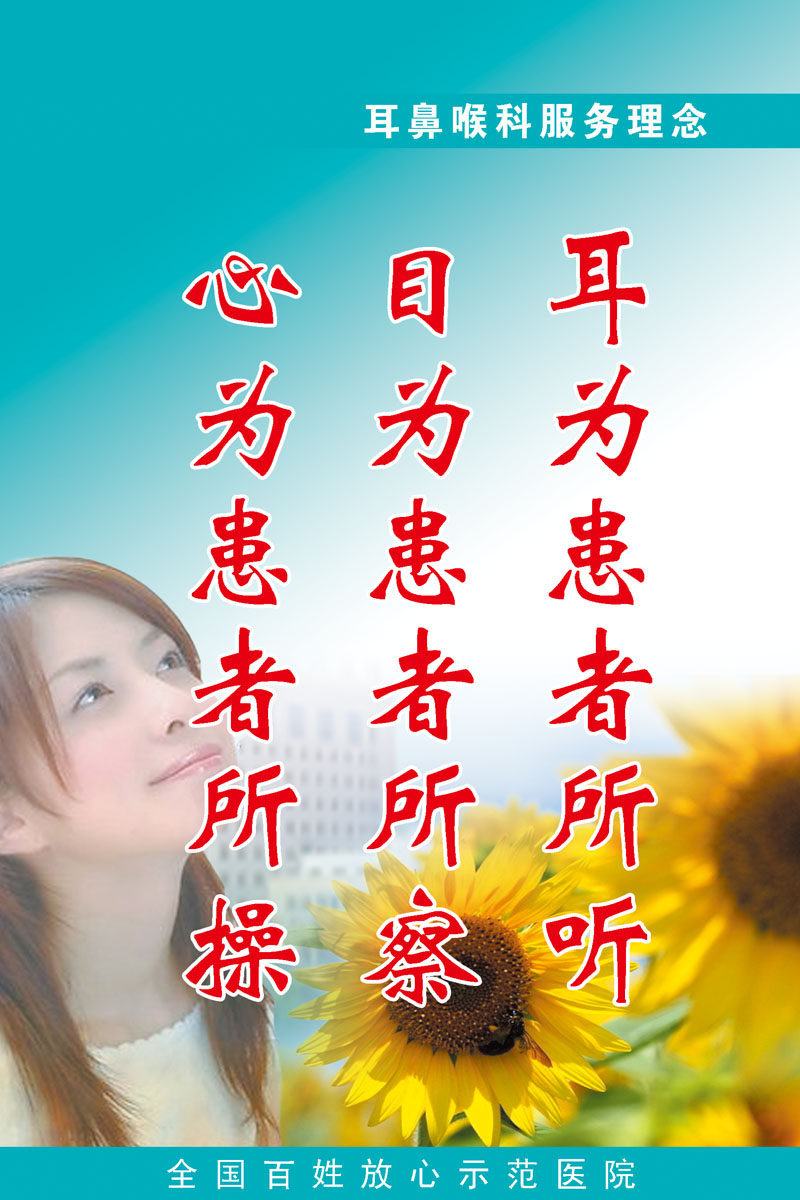 海报印制509设计展板素材13耳鼻喉科服务理念定制