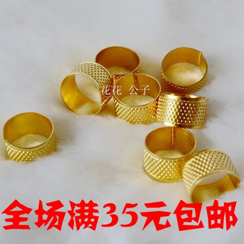 DIY缝纫工具 顶针 金属顶针 铜顶针 金色 抵戒 顶针箍