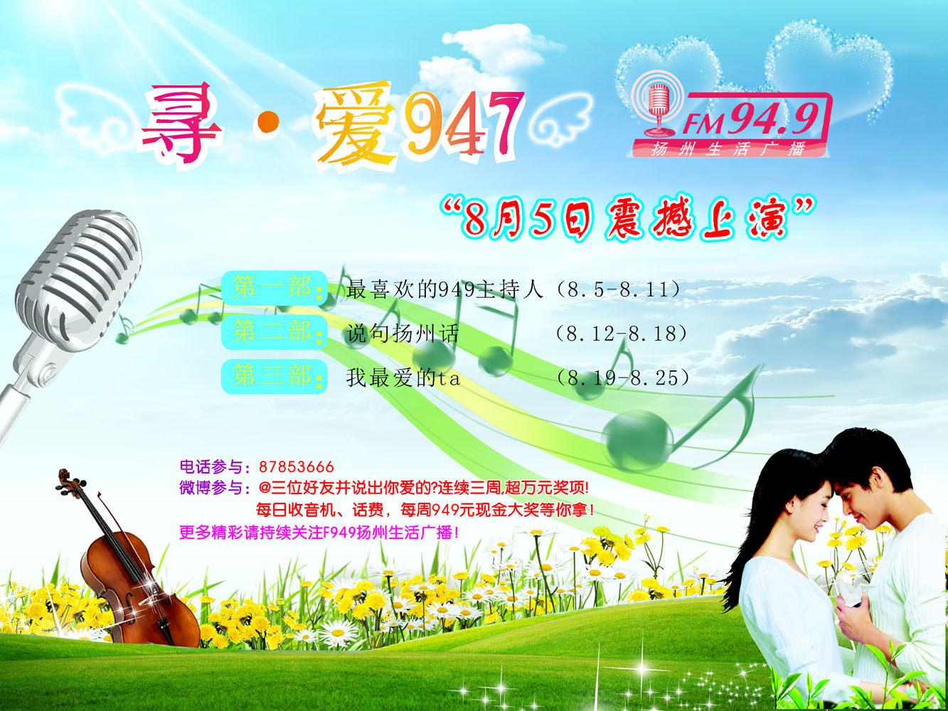 576海报印制海报展板素材634电台节目宣传海报