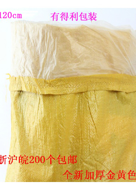 防水麻袋黄色快递内膜打包蛇皮袋