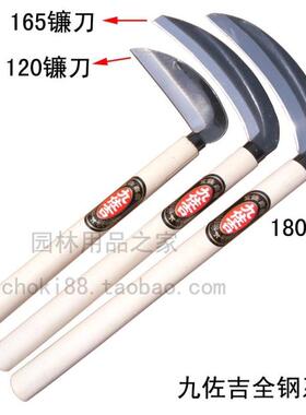 九佐吉不锈钢镰刀 全钢镰刀 锄头 镰刀 精品工具 九佐吉工具