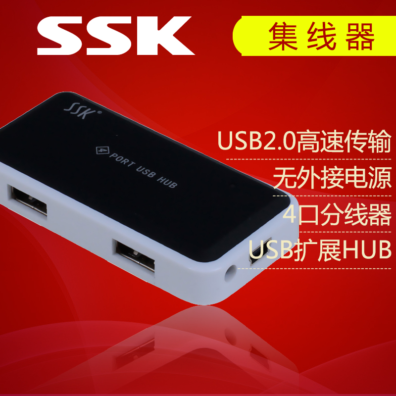 4口集线器SSK/飚王带外接供电口